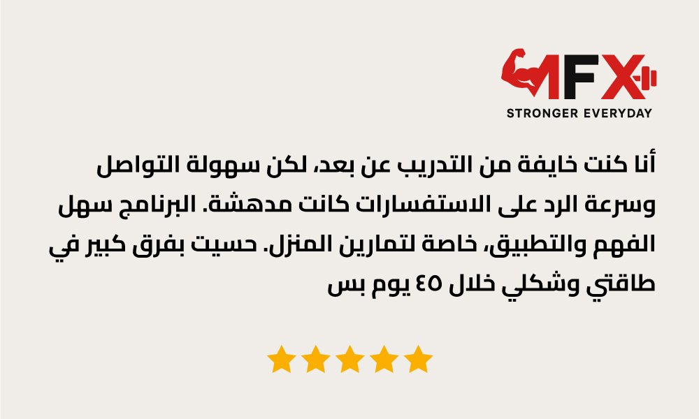 الباقات – MFX Trainer