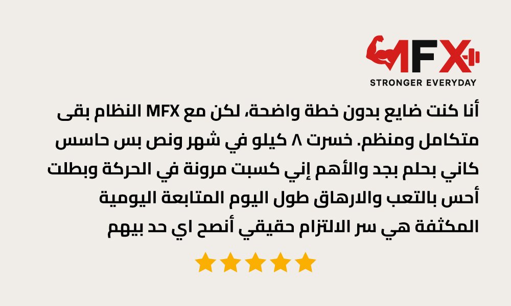 الباقات – MFX Trainer