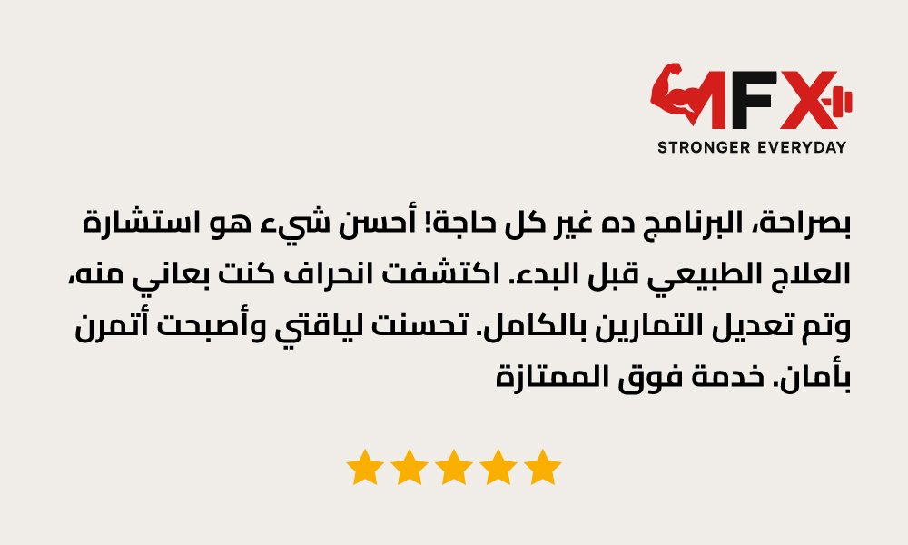 الباقات – MFX Trainer